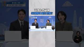 [신통방통] '김경수 사과요구' 질문에 이재명이 보인 반응