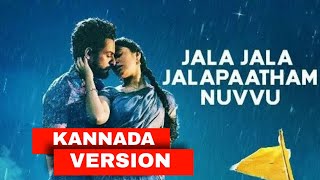 Jala Jala Jalapaatham Nuvvu | Kannada Version | Panja Vaisshnav Tej, Krithi Shetty | DSP |