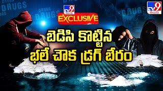 బెడిసి కొట్టిన భలే చౌక డ్రగ్ బేరం | Hyderabad - TV9 Exclusive