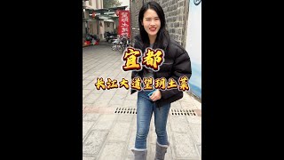 宜都土菜馆 宜都开了二十几年的土菜馆，生意非常好，味道也不错#宜都 #宜都美食 #巷子里的美食 #天冷吃点啥 #城市里的烟火气