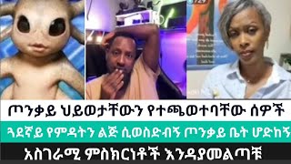 ይሆን መስማት አለባቹ  /ጌታ ሆይ እንዴት ያለ ምስክርነት ነው//ፓስተር አሊ //ተናገር_እውነቱን //faithline //ኤልቃልtube