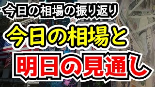 【今日の相場の振り返り】強すぎる米経済指標、FRBの利下げ観測後退で株安とドル高円安【24/5/24 (金)】