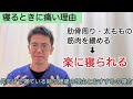 腰痛が軽減する！仰向けや横向きの姿勢が楽になる寝方｜今治市　星野鍼灸接骨院