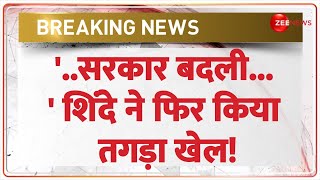 Eknath Shinde ने फिर किया तगड़ा खेल! | Maharashtra Political Crisis | Fadnavis | Breaking News |Hindi