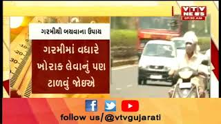 Intense heat wave hits Gujarat, Weather dept issues warning for next 2 day | Vtv News