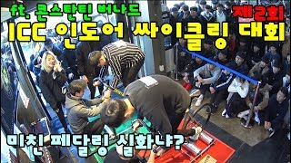 픽시 자전거로 겨루는 ICC 인도어 싸이클링 대회에 출전한 찰리 -찰리의 트루먼쇼 ep278