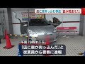 ホームセンターに車が突っ込む　突っ込んだ先にはレジが…８０代男性運転手「踏み間違えた」【新潟市】