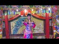 113.12.17. 欣櫻鳳（飛鳳儀）歌劇團 大道公鬥法媽祖婆 10 對唱