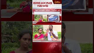 குழந்தை லியா மரணத்தில் சந்தேகம் - பெற்றோர் புகார் | ChilddeathinSchool | Viluppuram