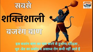 बजरँग बाण, Bajrang Baan I Full HD Video I Hanuman Jayanti Special, Shree Hanuman Chalisa