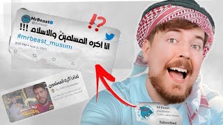 رسميا مستر بيست يتكلم عن الإسلام مع صديقه كريس