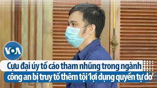 Cựu đại úy tố cáo tham nhũng trong ngành công an bị truy tố thêm tội ‘lợi dụng quyền tự do’ | VOA