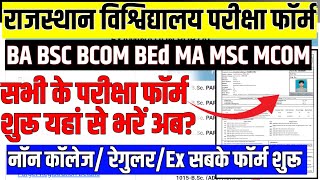 Rajasthan University Exam Form 2025 || UG PG BED EXAM FORM 2025 || Uniraj Exam Form Kaise Bhare?