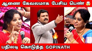 ஆணை கேவலமாக பேசிய பெண்🤯 | Neeya Naana Episode New Roast Troll🔥|