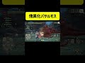 【モンスターハンターサンブレイク mhrisesb】傀異化バサルモスのゴロゴロを回避積まずに避けた shorts