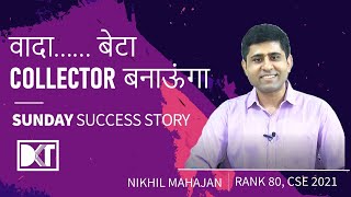 Sunday Success Story | वादा बेटे को कलेक्टर बनाने का | By Nikhil Mahajan, Rank 80 CSE 2021