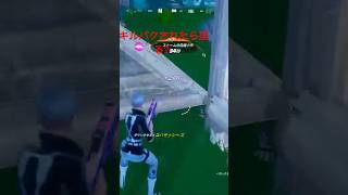 キルパクされたことある？【フォートナイト/fortnite】#shortvideo #shorts #short #switch #fortnite #フォートナイト #フォトナ #おすすめ