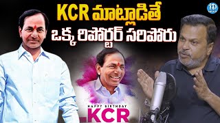 KCR Birthday Special | చెక్కుచెదరని కేసీఆర్ చరిష్మా | Senior Journlaist Saye Sekhar | iDream News