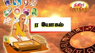 செல்வச் செழிப்பில் மிதக்க... குபேர யோகம்