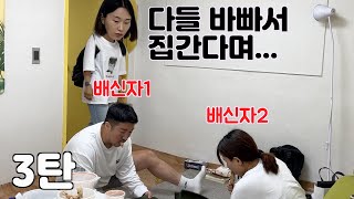 (ENG/몰카) 다들 바쁘다 해놓고 나만 빼고 다 모여있다면? 3탄ㅋㅋㅋ