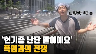 [자막뉴스] 물 뿌리고 텐트치고…지자체, 폭염과의 전쟁 / 연합뉴스TV (YonhapnewsTV)