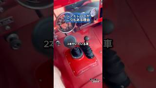 シフトレバーが2本付いている理由