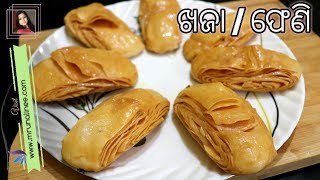 ପୁରୀ ମନ୍ଦିର ଖଜା / ଫେଣି  ( Puri Khaja ) | Pheni Recipe | Lord Jagannath Prasad | 56 Bhog | Odia