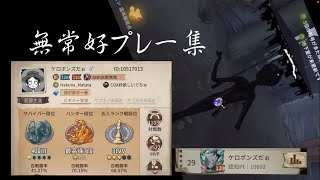 白黒無常Aによる好プレー集！！！