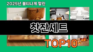 찻잔세트 쿠팡에서 몰라서 못샀던 품절대란 꿀템 BEST 10