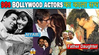 90s Bollywood Actors/Actress Dark Secrets you probably didn't know about | Amitabh Bachchan,Srk,Hema