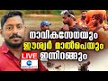 Live :  Shirur landslide | Eshwar Malpe | Arjun Rescue Mission | Indian Navy  | Zee Malayalam News