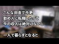 実家暮らしで在宅ワークの俺、両親「恥ずかしいから平日に出歩くのやめて欲しい」俺「じゃあ、家出るよ、その代り…」→親「ちょ、それは困る」結果…