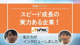 【動画ビジコミ】日本管理センター―スピード成長の実力ある企業！―12月訪問