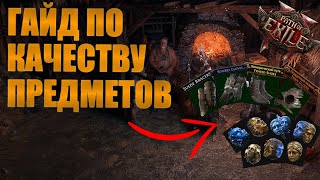 Типы Предметов, Сферы, Улучшения, Руны В PATH OF EXILE 2!