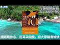 讀書 不逃避的勇气 “自我启发之父”阿德勒的人生课 第3集 世界形象与自我中心性 成長 心理學 知識 學習 工作 有聲書 聽書 讀書