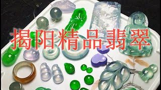 10-30（2）揭陽高端翡翠珠寶，源頭市場直播