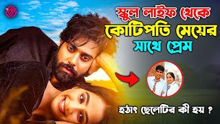 কোটিপতি মেয়ে ও গরিব ছেলের ভালোবাসার গল্প 😱👌 || Movie Explained In Bangla || Cr Gopsop