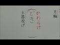 8割の人が誤読している漢字6選を書いてみた