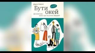 [ЧИТАЛЬНЯ] СТРІМ №122.  ЧИТАЄМО КНИГУ ДАРКИ ОЗЕРНОЇ  \