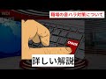 職場の音ハラ対策！タイピング音がうるさい問題を解決する方法 wdi saisoku news 音 職場 ノイズハラスメント ストレス 宮本剛志