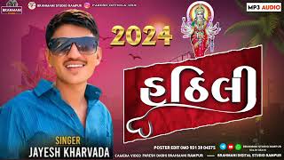 🛑 હઠિલી || Sadhi Ma No Aalap || Jayesh🛑 Kharvada Aalap 🛑 2024 🛑