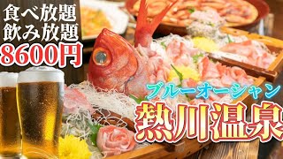 小学生未満無料！全室オーシャンビューの客室で寛ぐ、食べ飲み放題の満足旅♪