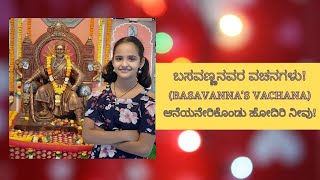 Basavannanavara Vachana -  Aaneyanerikondu hodiri nivu - ಆನೆಯನೇರಿಕೊಂಡು