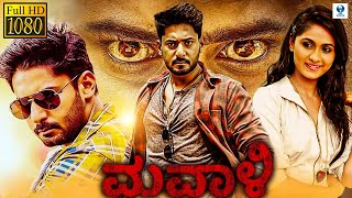 ಮವಾಳಿ - MAVAALI  Kannada Full Movie | Prajwal Devaraj, Bianca Desai | Kannada Movies
