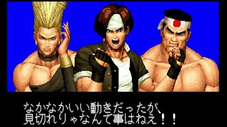 【必殺技】THE KING OF FIGHTERS '94【草薙 京（くさなぎ きょう、Kyo Kusanagi）】ザ・キング・オブ・ファイターズ'94