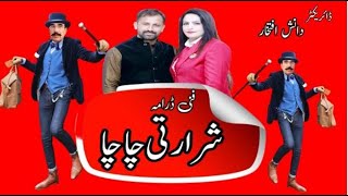 Shirarti Cha Cha  / Pothwari Drama 2023 / Full Comedy Pakistani Latest Drama By Pothwar lok