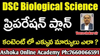 DSC - Biological Science Preparation plan || Content ఎక్కువ మార్కులు ఎలా? || Veera shekar sir