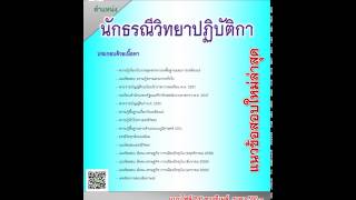 แนวข้อสอบ นักธรณีวิทยาปฏิบัติการ กรมอุตสาหกรรมพื้นฐานและการเหมืองแร่