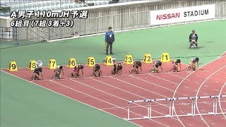 男子A 110ｍJH 予選 6組 第49回ジュニアオリンピック陸上競技大会