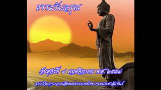 ธรรมรับอรุณ7พย2557